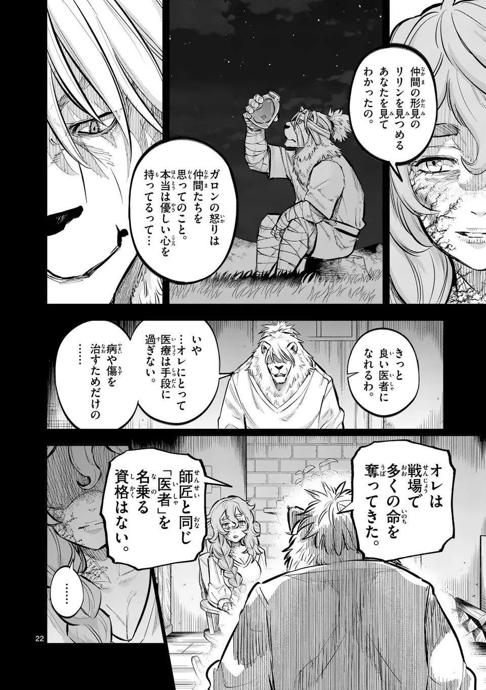 Juuou to Yakusou - Chapter 42 - Page 22